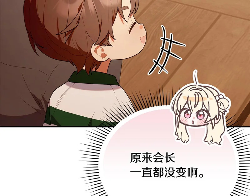 第52话 敞开心扉谈一次 第116页