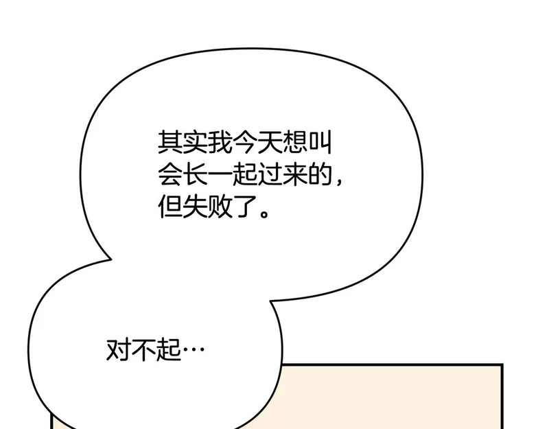 第52话 敞开心扉谈一次 第119页