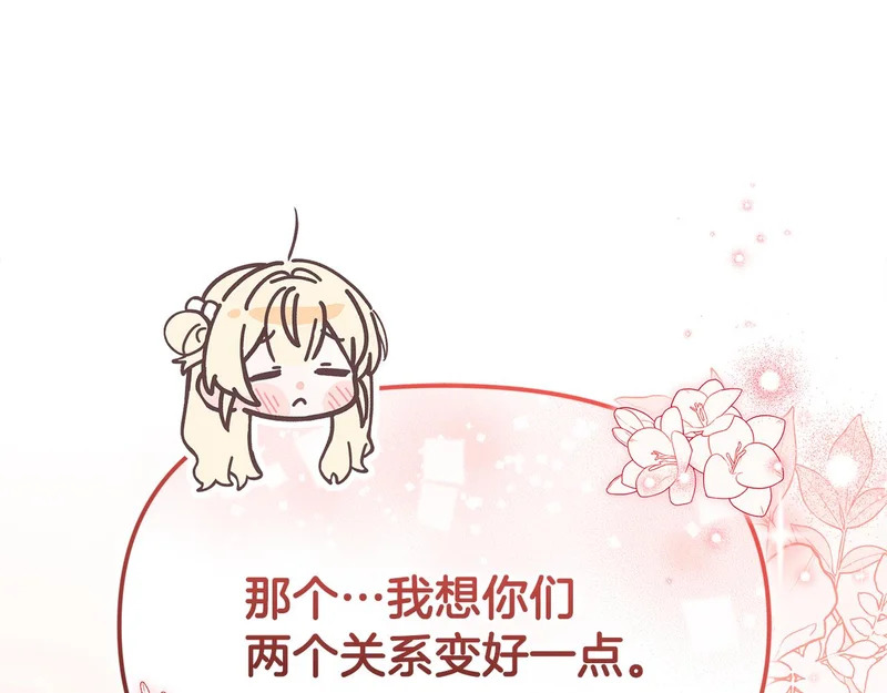 第52话 敞开心扉谈一次 第122页