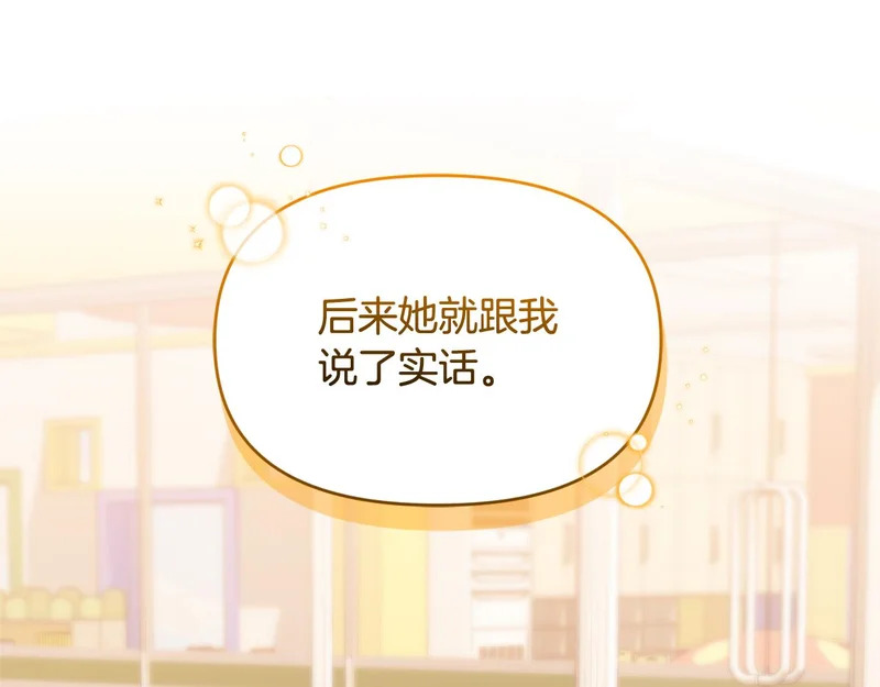 第52话 敞开心扉谈一次 第136页