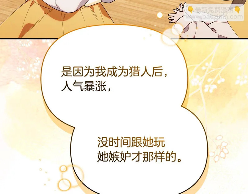 第52话 敞开心扉谈一次 第138页