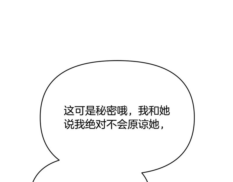 第52话 敞开心扉谈一次 第140页