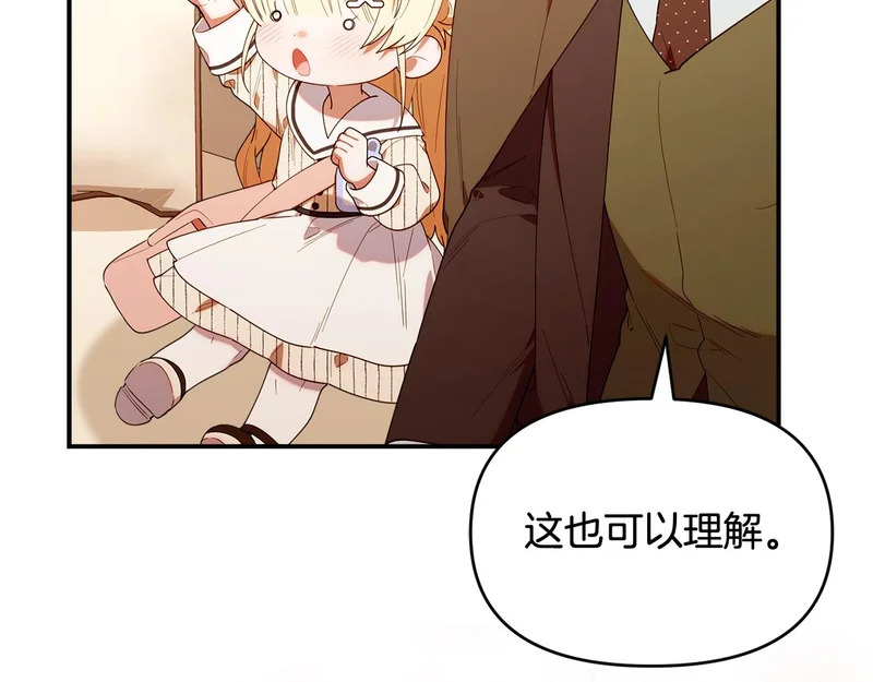第52话 敞开心扉谈一次 第142页