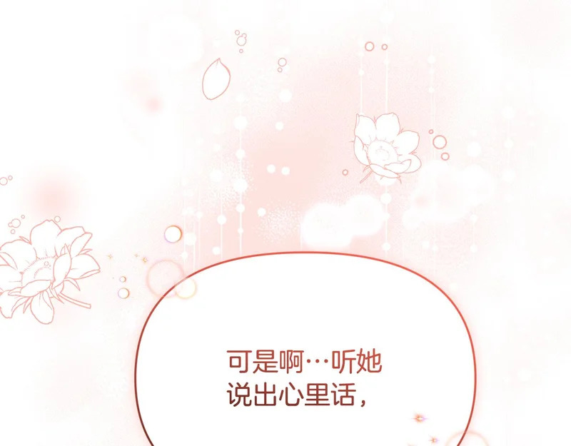 第52话 敞开心扉谈一次 第143页
