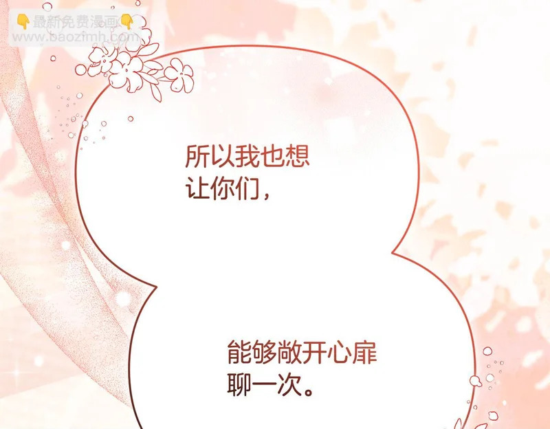 第52话 敞开心扉谈一次 第150页