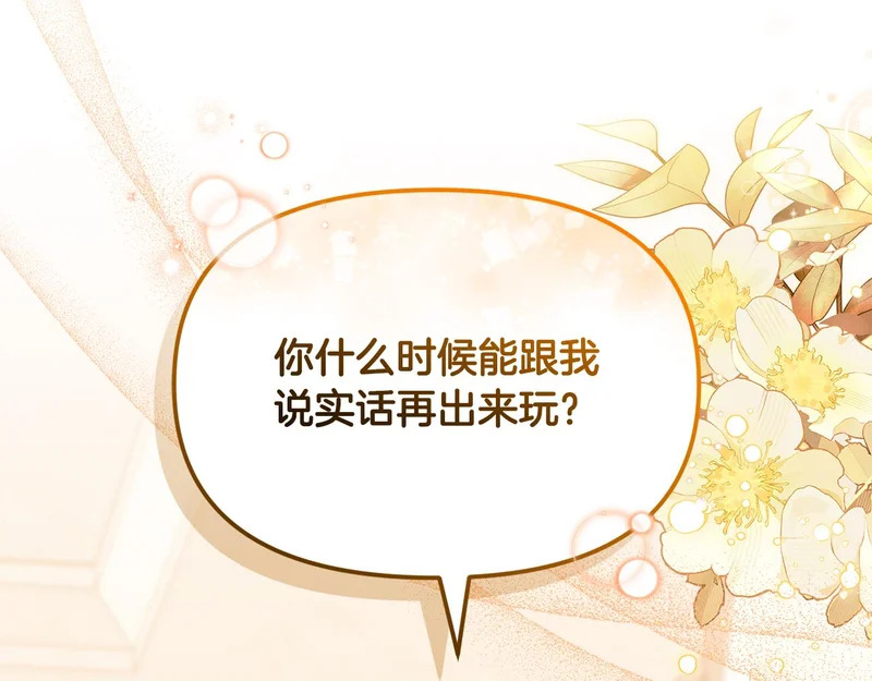 第52话 敞开心扉谈一次 第213页