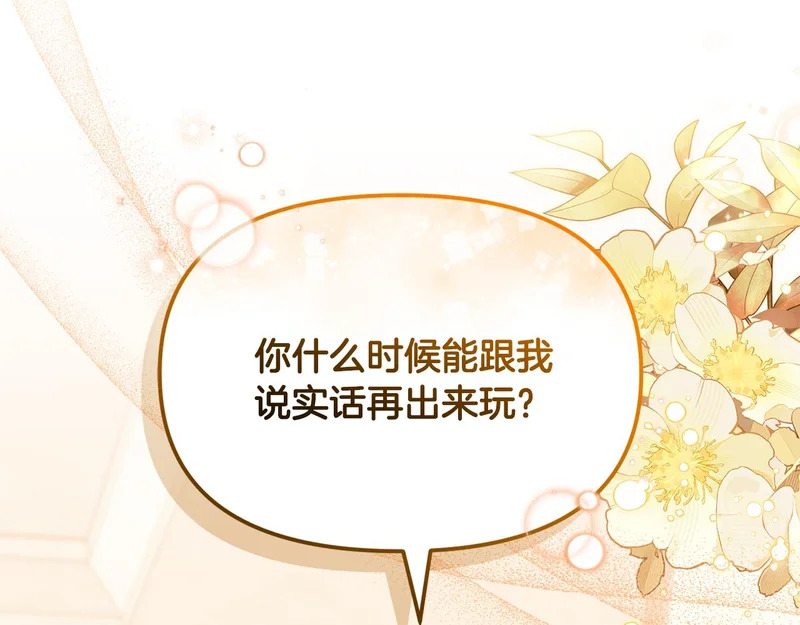 第53话 谎言 第4页