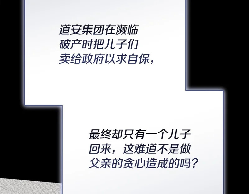 第53话 谎言 第81页