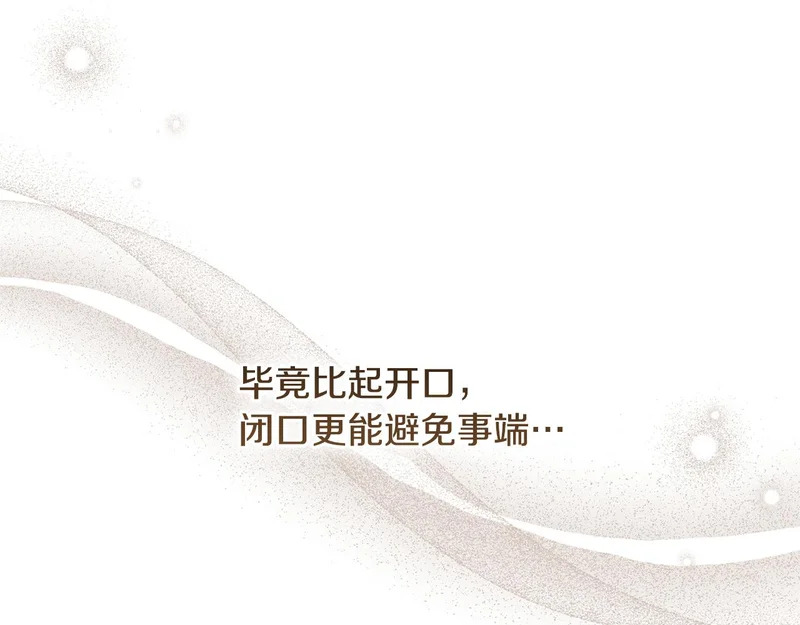 第53话 谎言 第199页