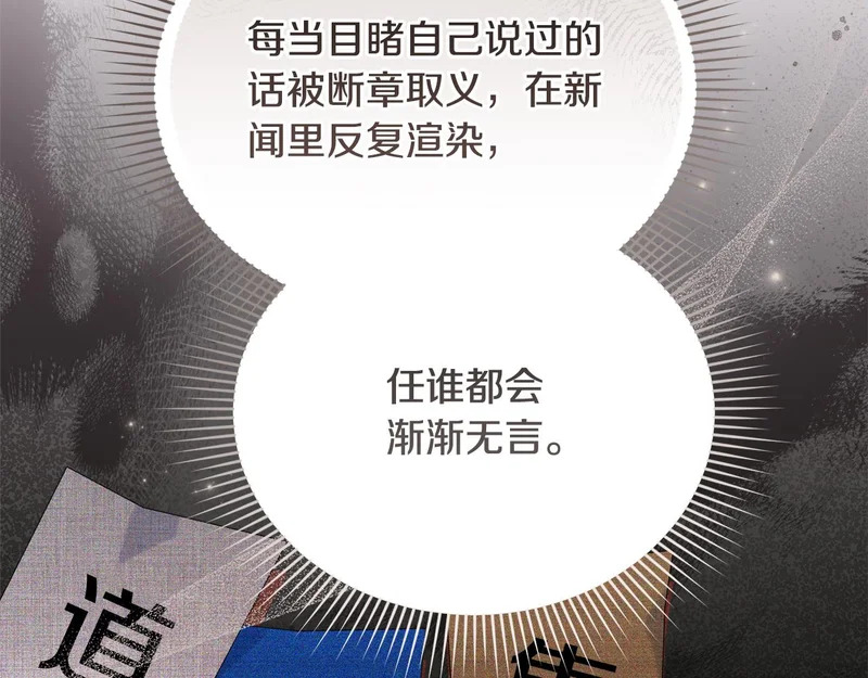 第53话 谎言 第201页