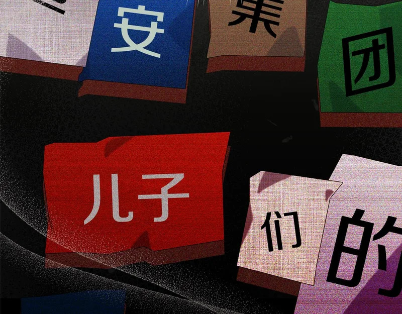 第53话 谎言 第202页