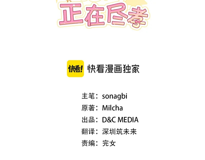 第54话 一起回家 第3页