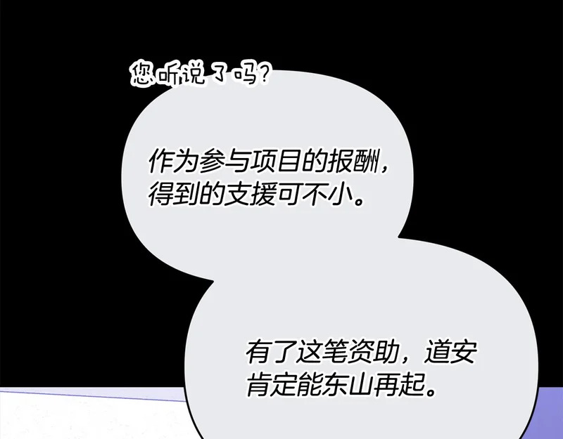 第54话 一起回家 第31页