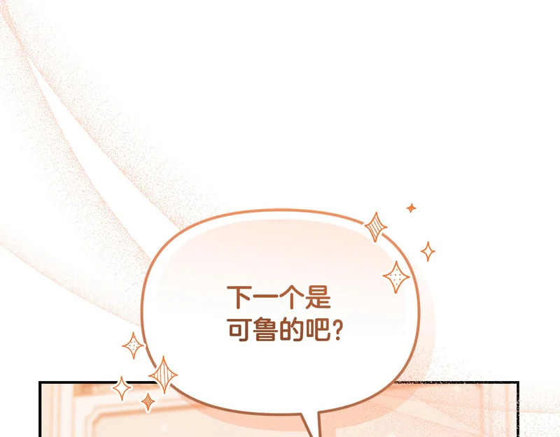 第一季 完结话 超级无敌有钱人 第13页