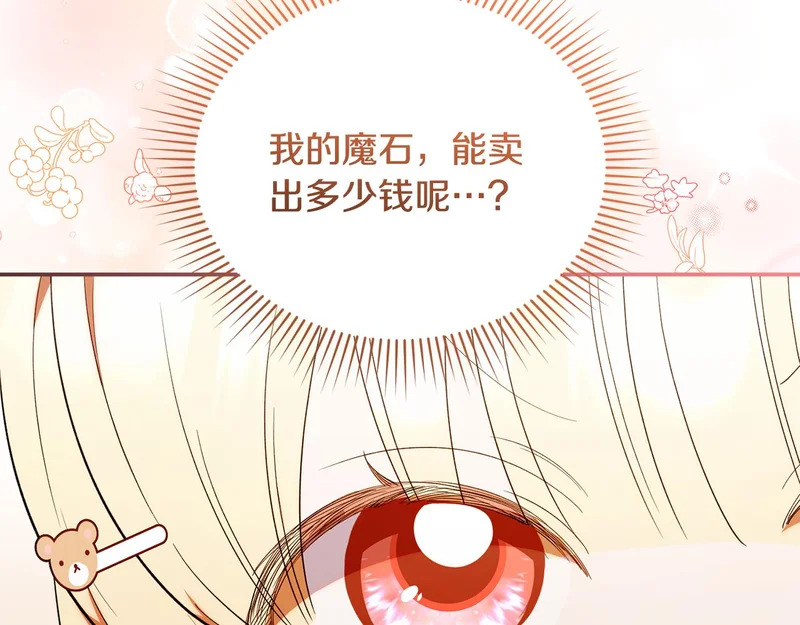第一季 完结话 超级无敌有钱人 第19页