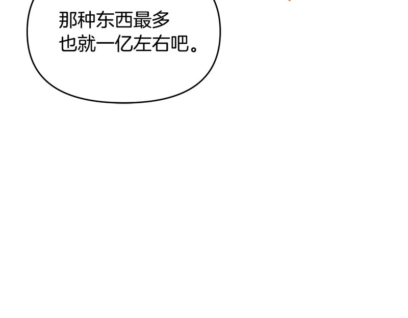 第一季 完结话 超级无敌有钱人 第37页