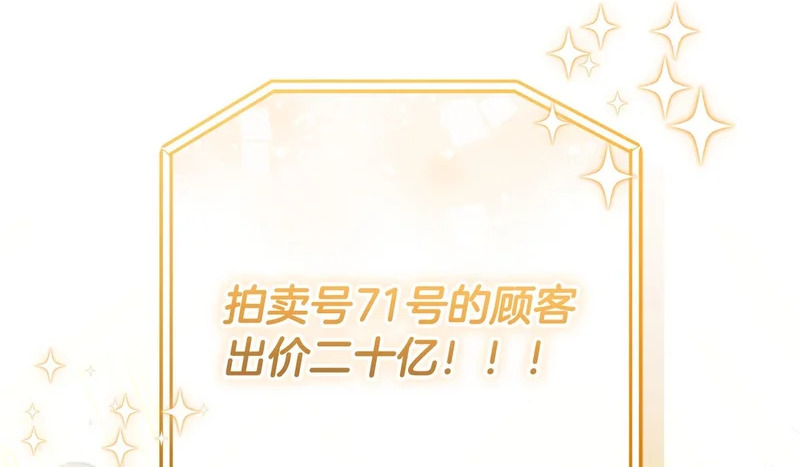第一季 完结话 超级无敌有钱人 第86页