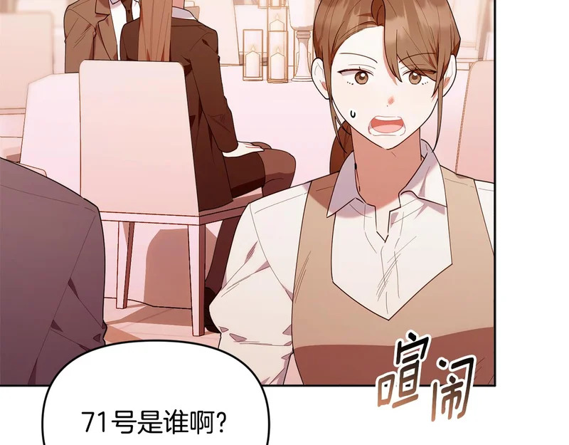 第一季 完结话 超级无敌有钱人 第92页