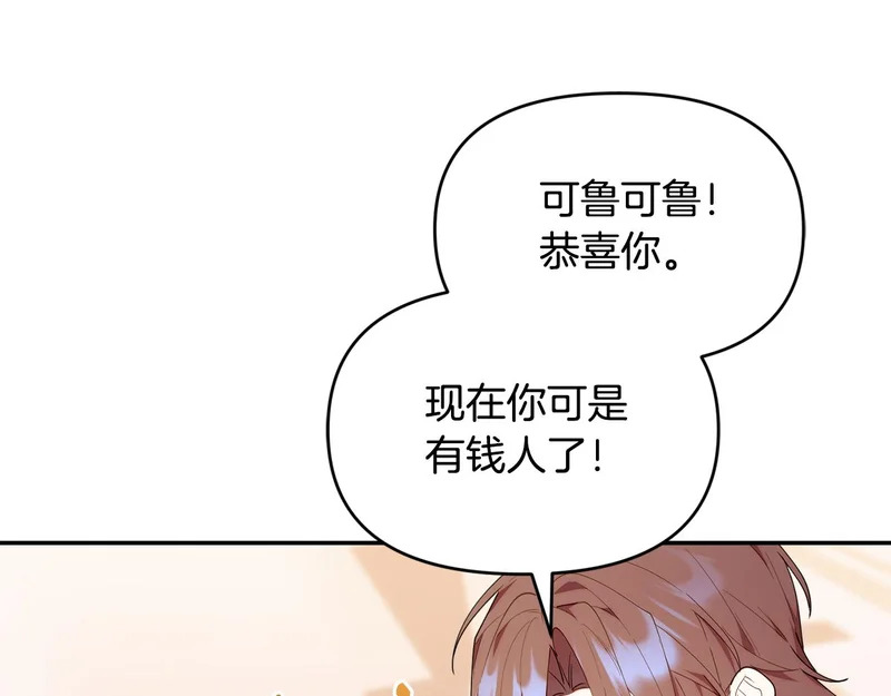 第一季 完结话 超级无敌有钱人 第144页