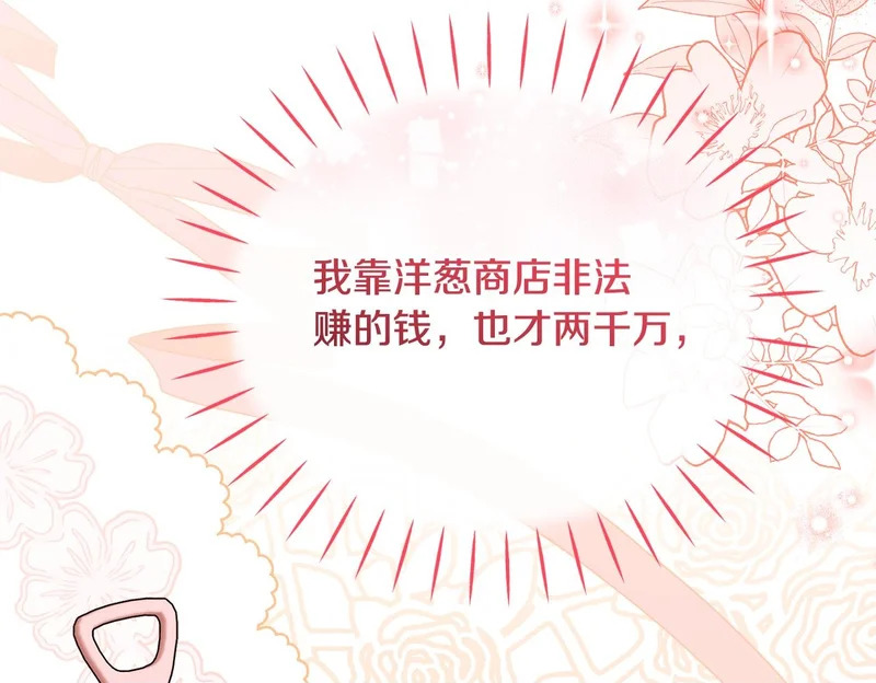 第一季 完结话 超级无敌有钱人 第150页