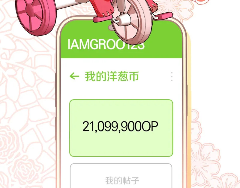 第一季 完结话 超级无敌有钱人 第152页