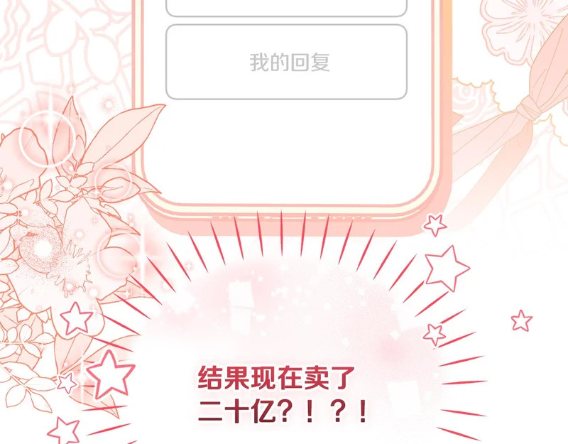 第一季 完结话 超级无敌有钱人 第153页