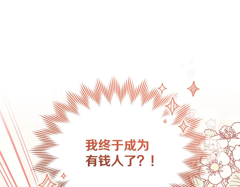 第一季 完结话 超级无敌有钱人 第167页