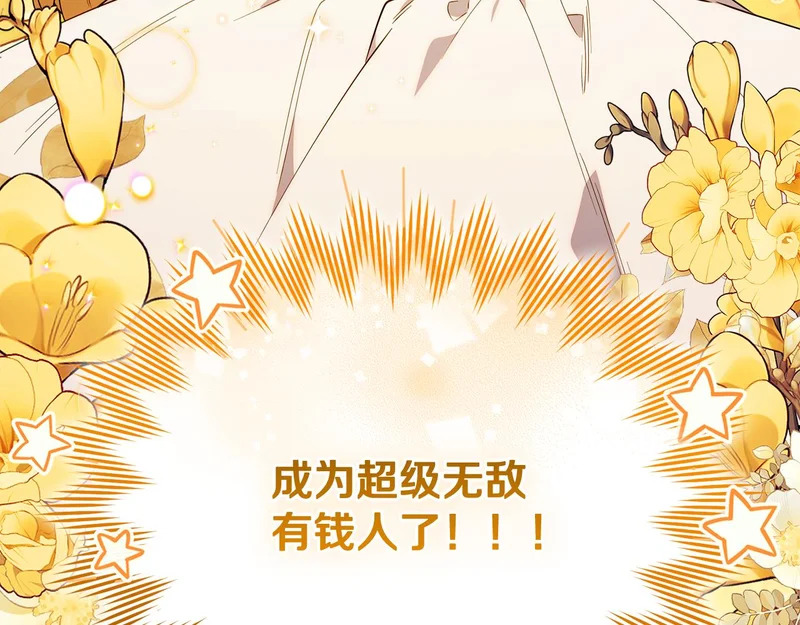 第一季 完结话 超级无敌有钱人 第213页