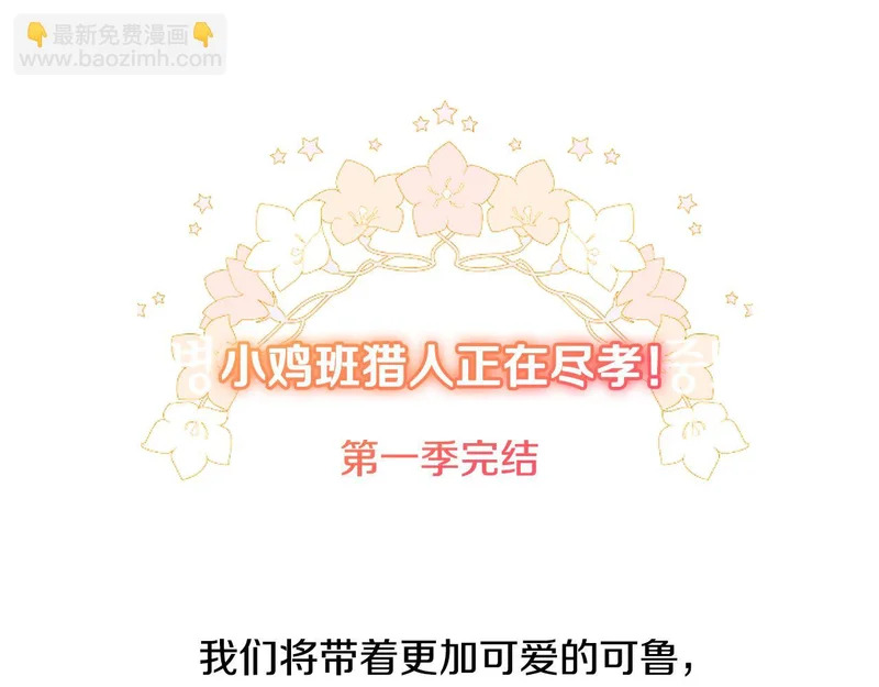 第一季 完结话 超级无敌有钱人 第216页