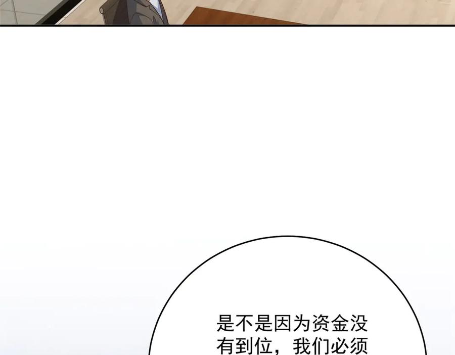 第8话 裂痕 第138页