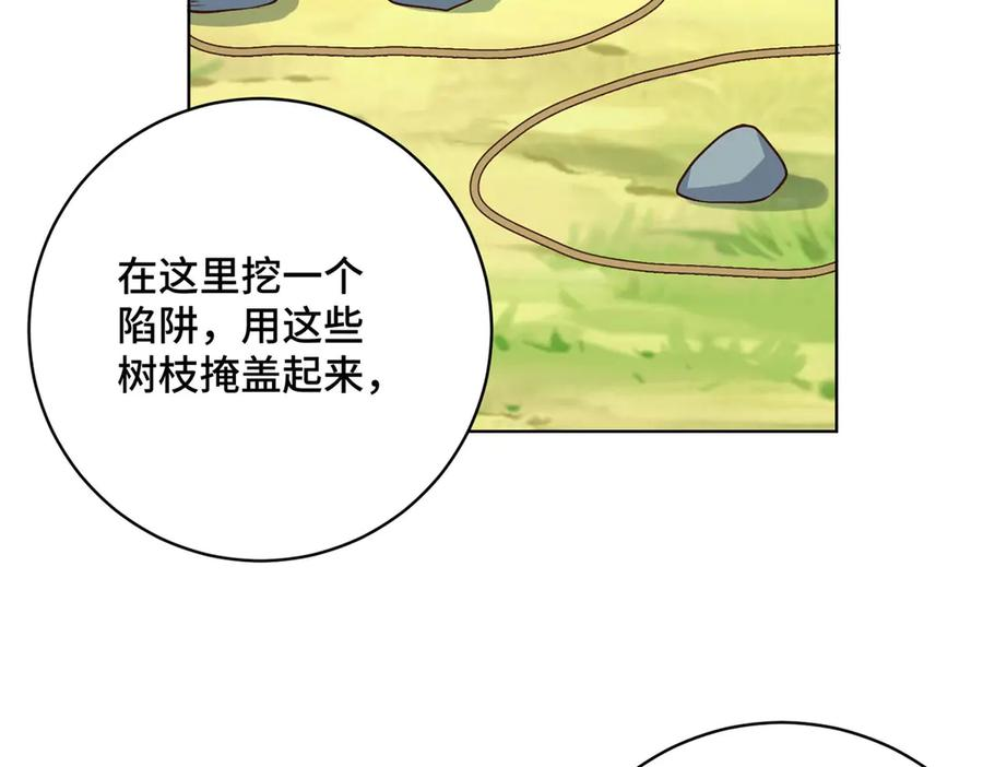 第11话 为了部落 第111页