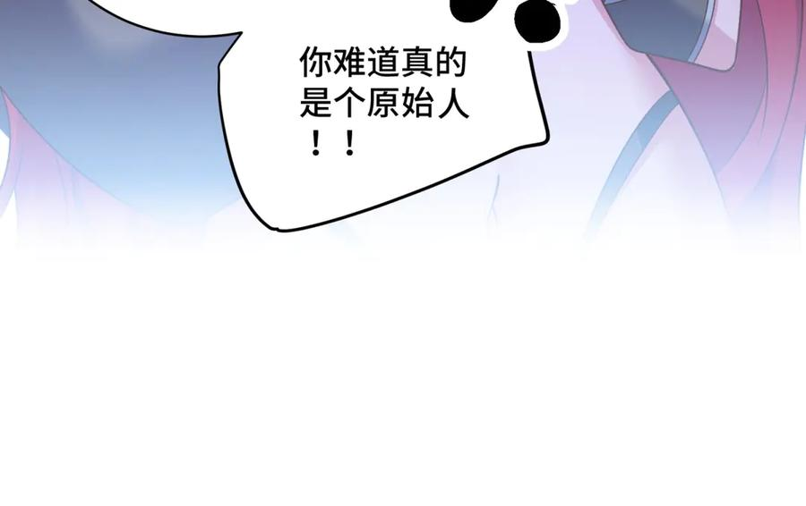 第18话 直播中的原始人 第42页