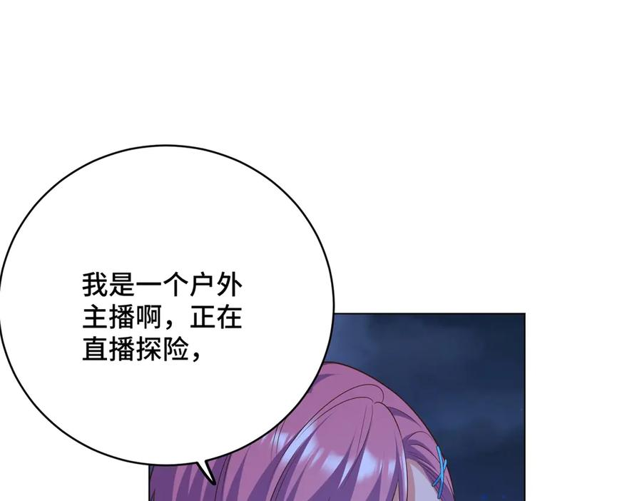 第18话 直播中的原始人 第43页