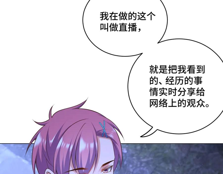 第18话 直播中的原始人 第71页