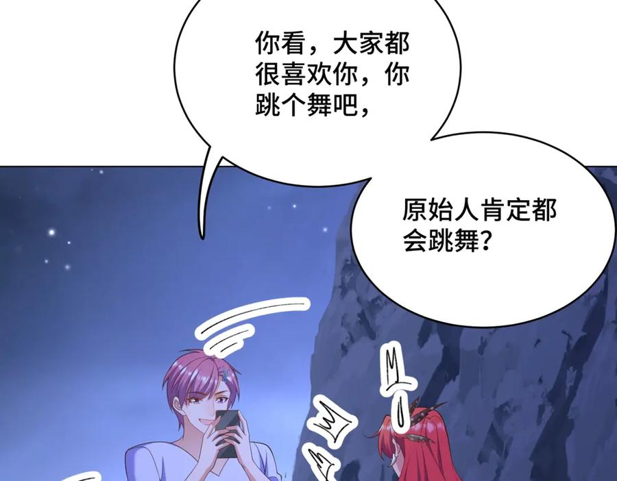 第18话 直播中的原始人 第84页