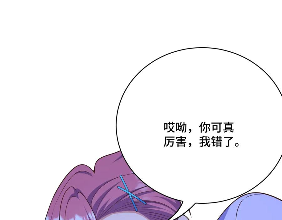 第18话 直播中的原始人 第99页