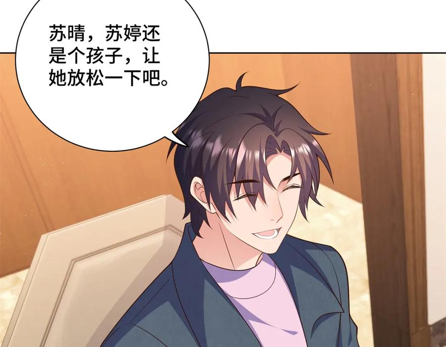 第19话 她怎么会在直播？ 第91页