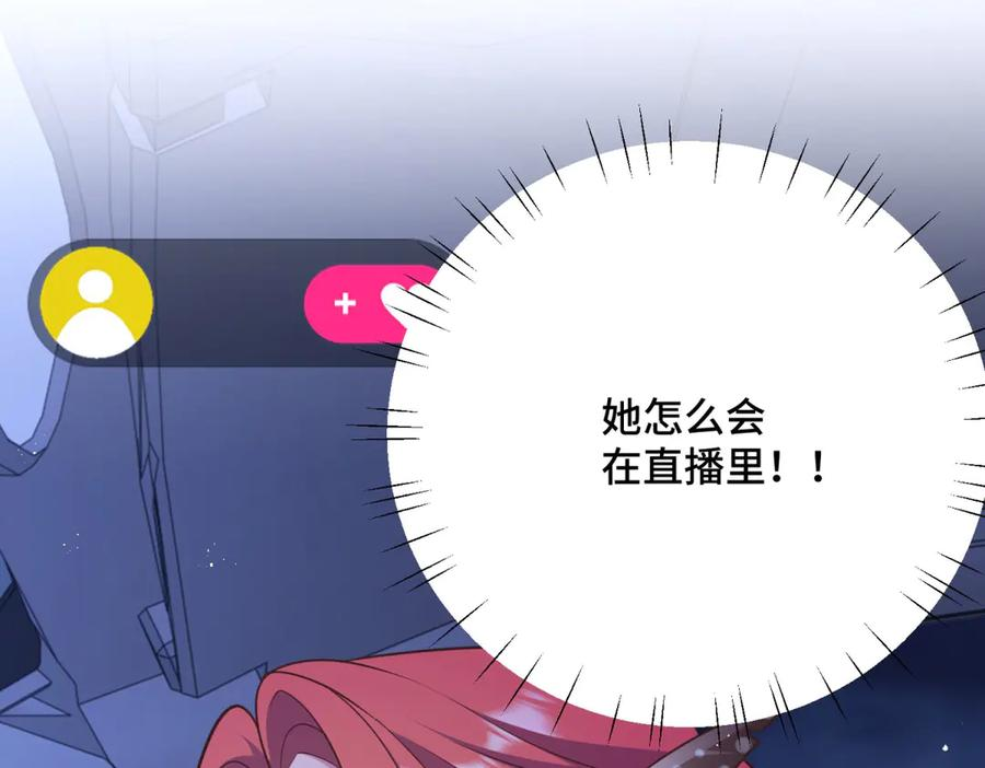 第19话 她怎么会在直播？ 第116页