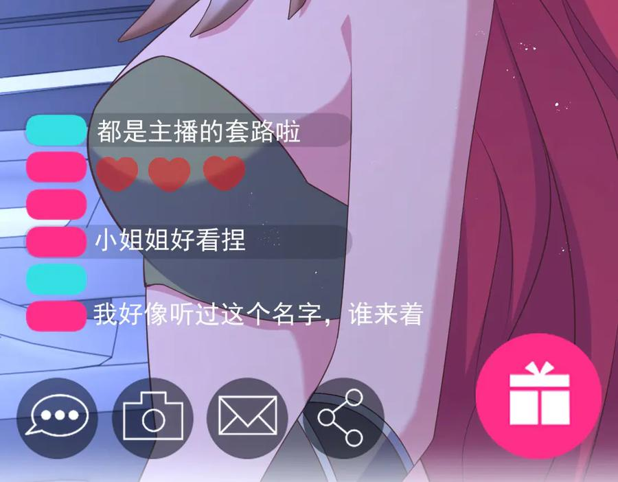 第19话 她怎么会在直播？ 第118页