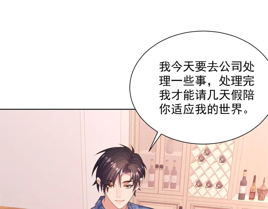 第24话 甜蜜的新开始 第68页