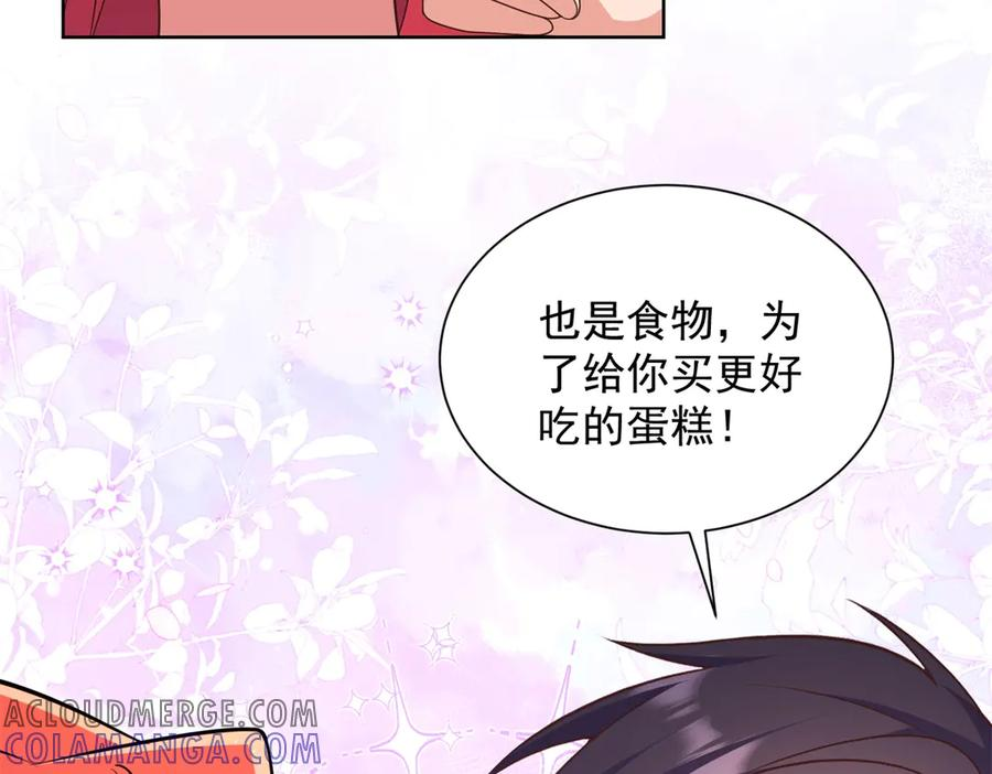 第24话 甜蜜的新开始 第85页