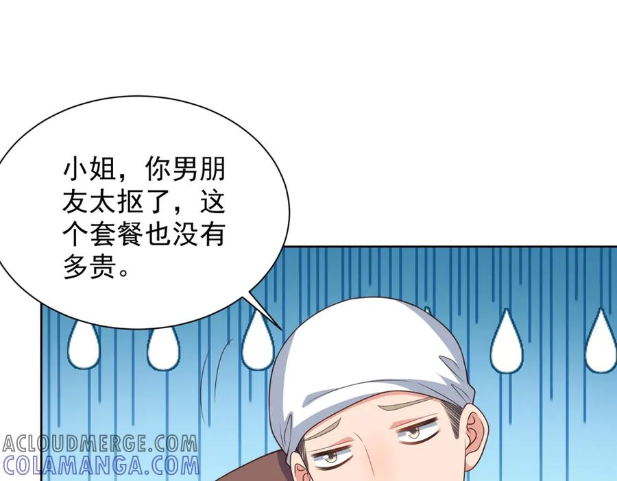 第27话 这个世界怎么这么复杂 第89页