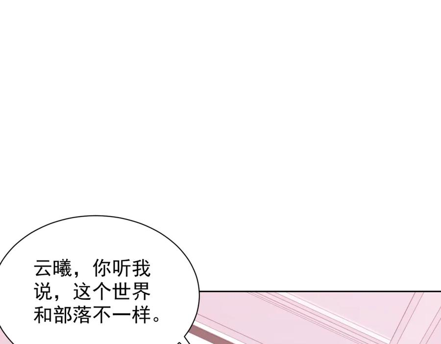 第27话 这个世界怎么这么复杂 第98页