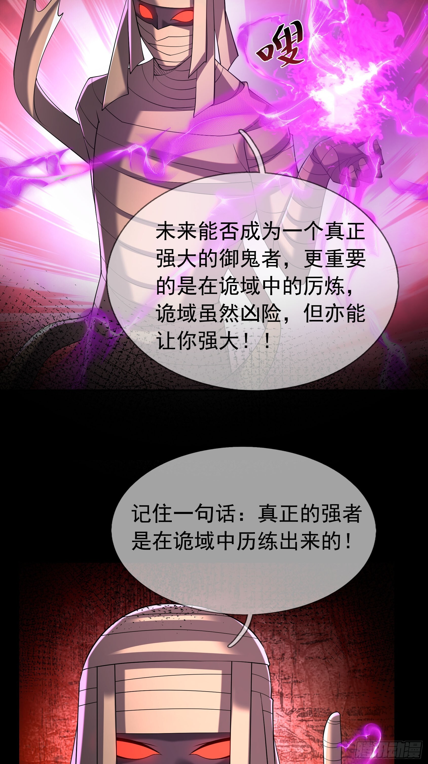 10 与诡共枕眠！ 第58页