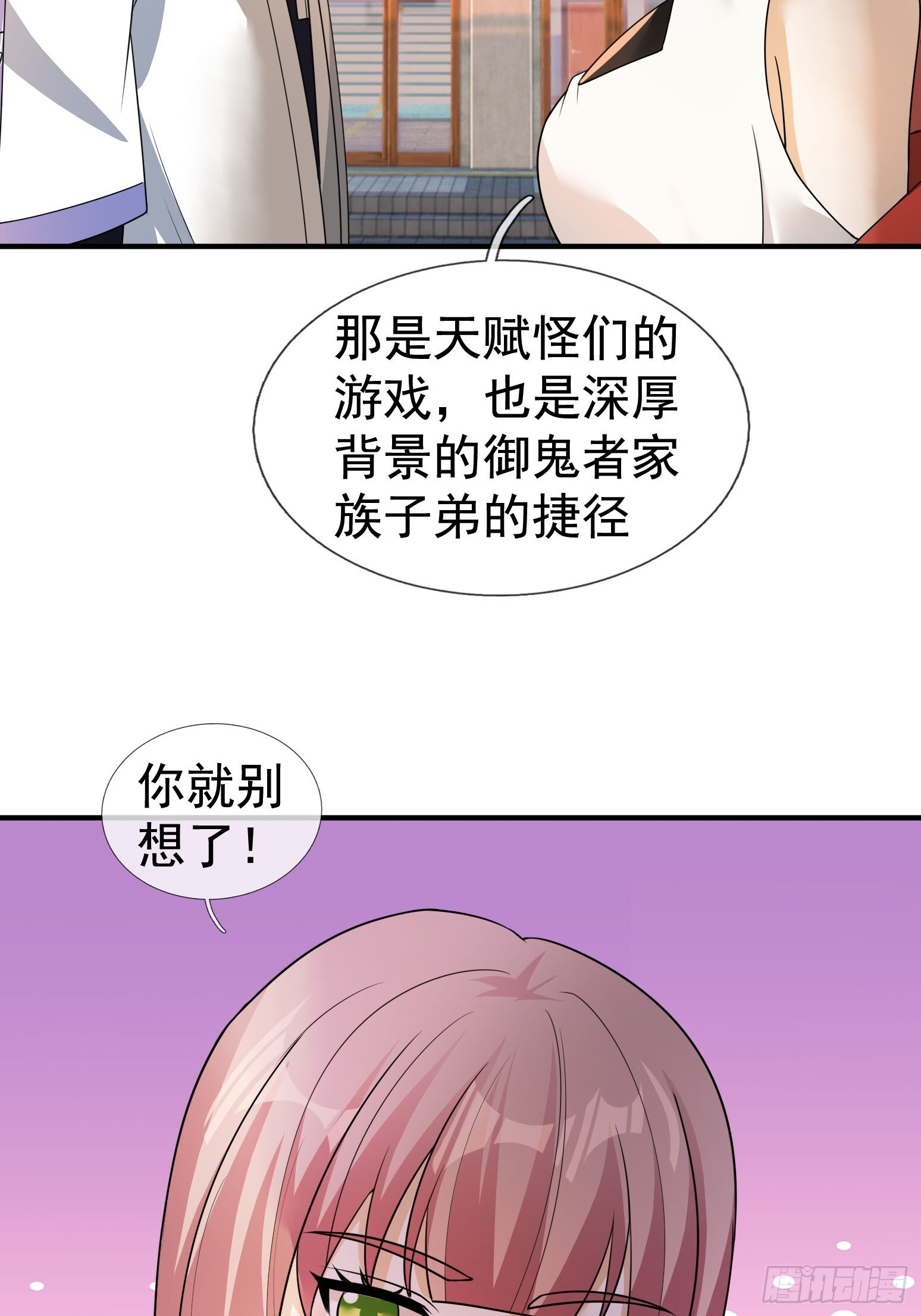 17 见过前辈！ 第22页