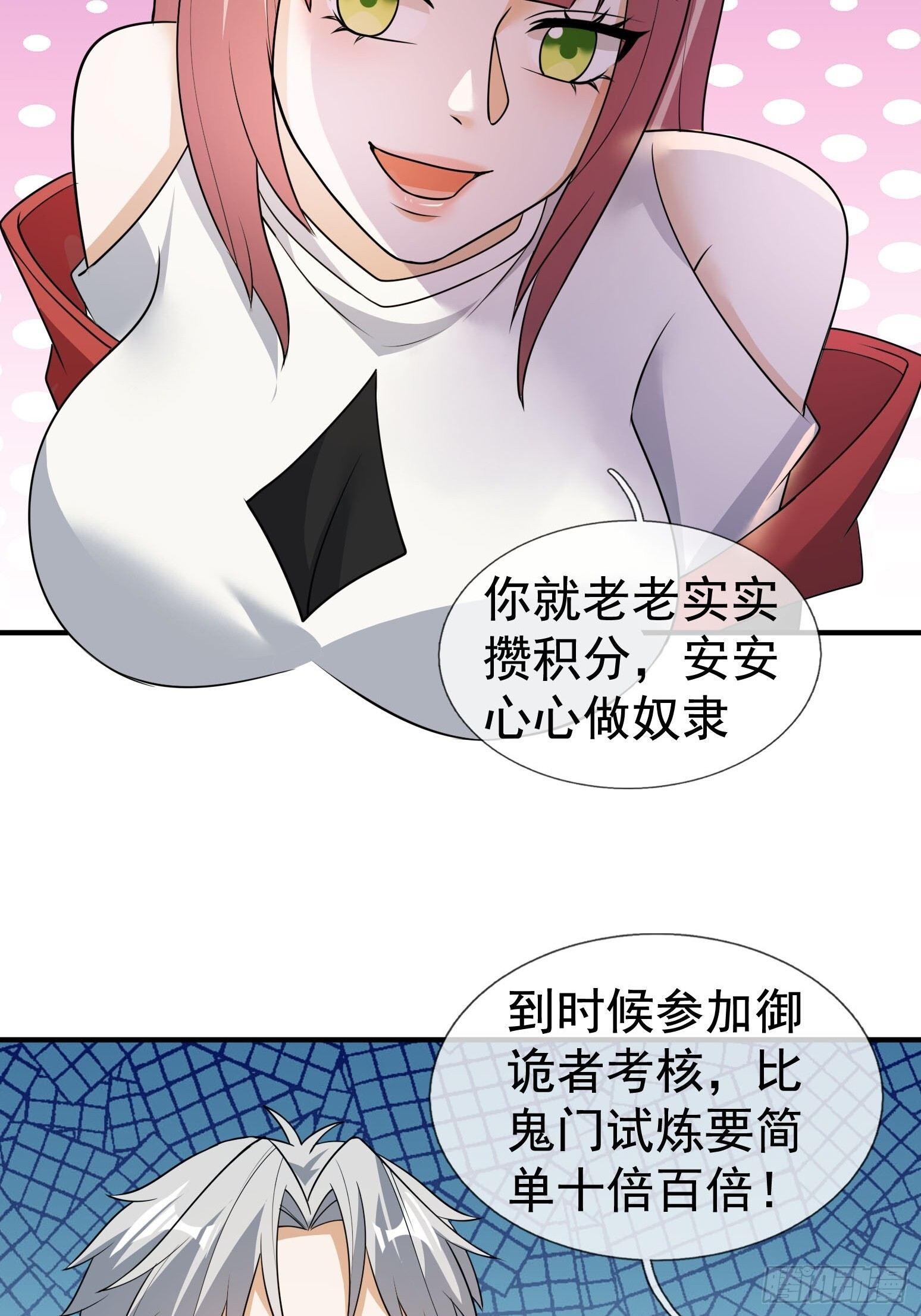 17 见过前辈！ 第23页