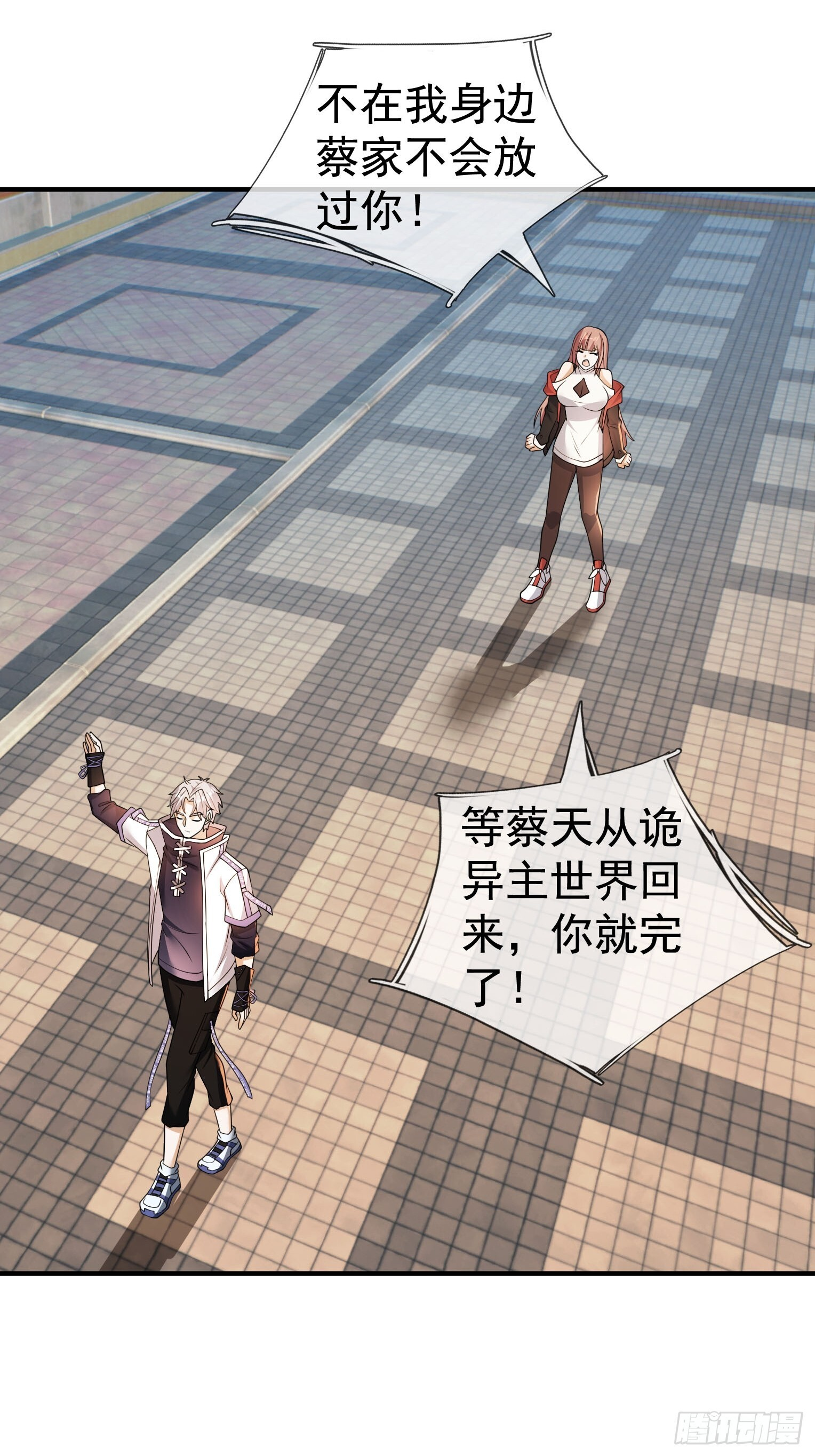 17 见过前辈！ 第29页