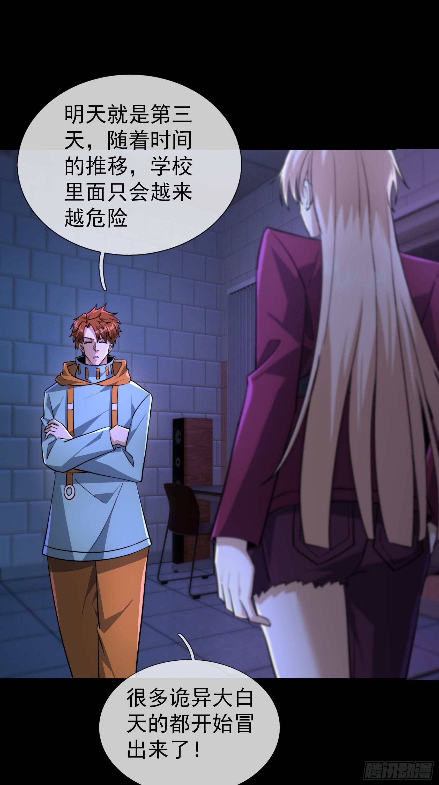 26 恐怖攻略！ 第2页
