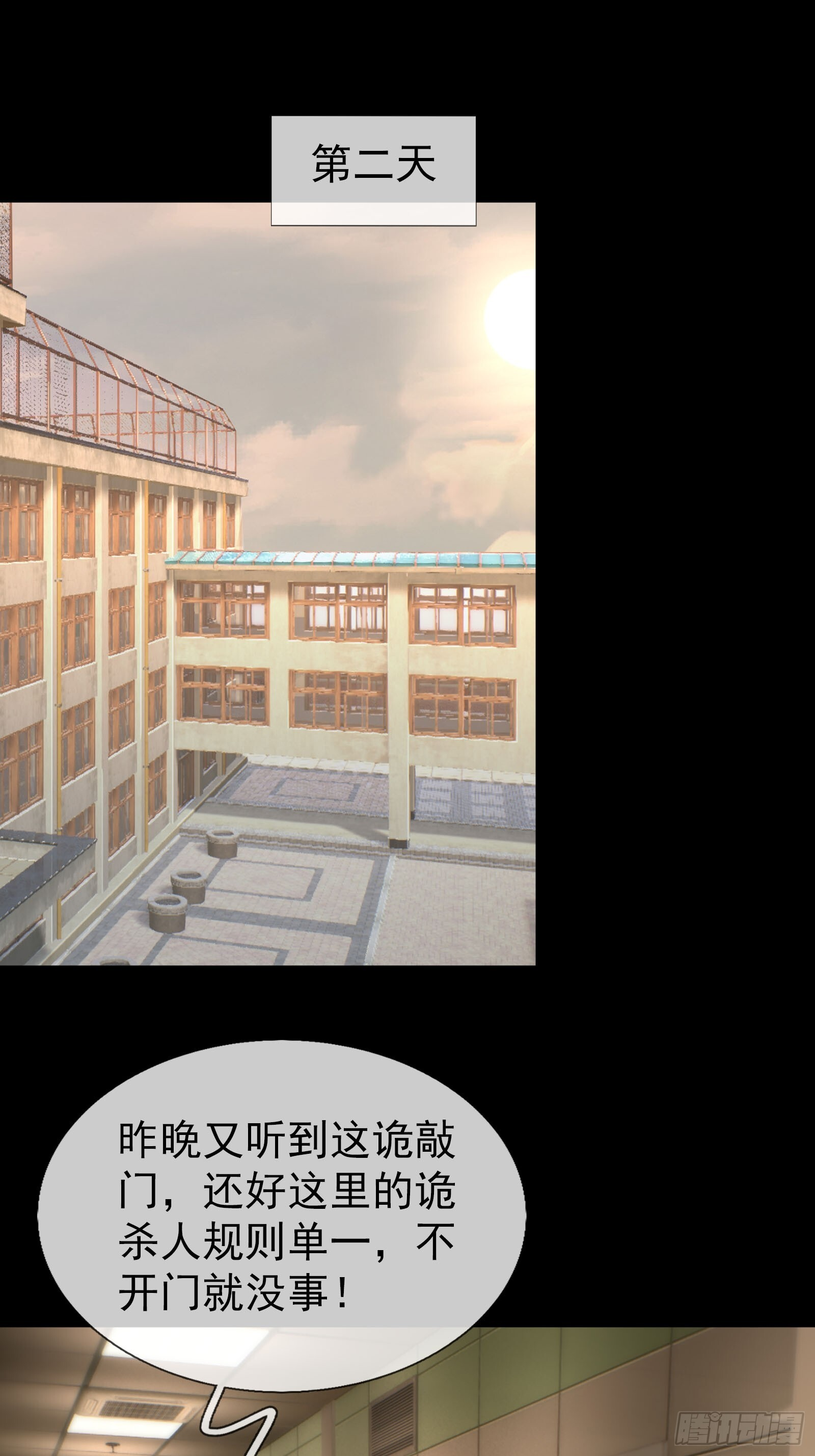26 恐怖攻略！ 第21页