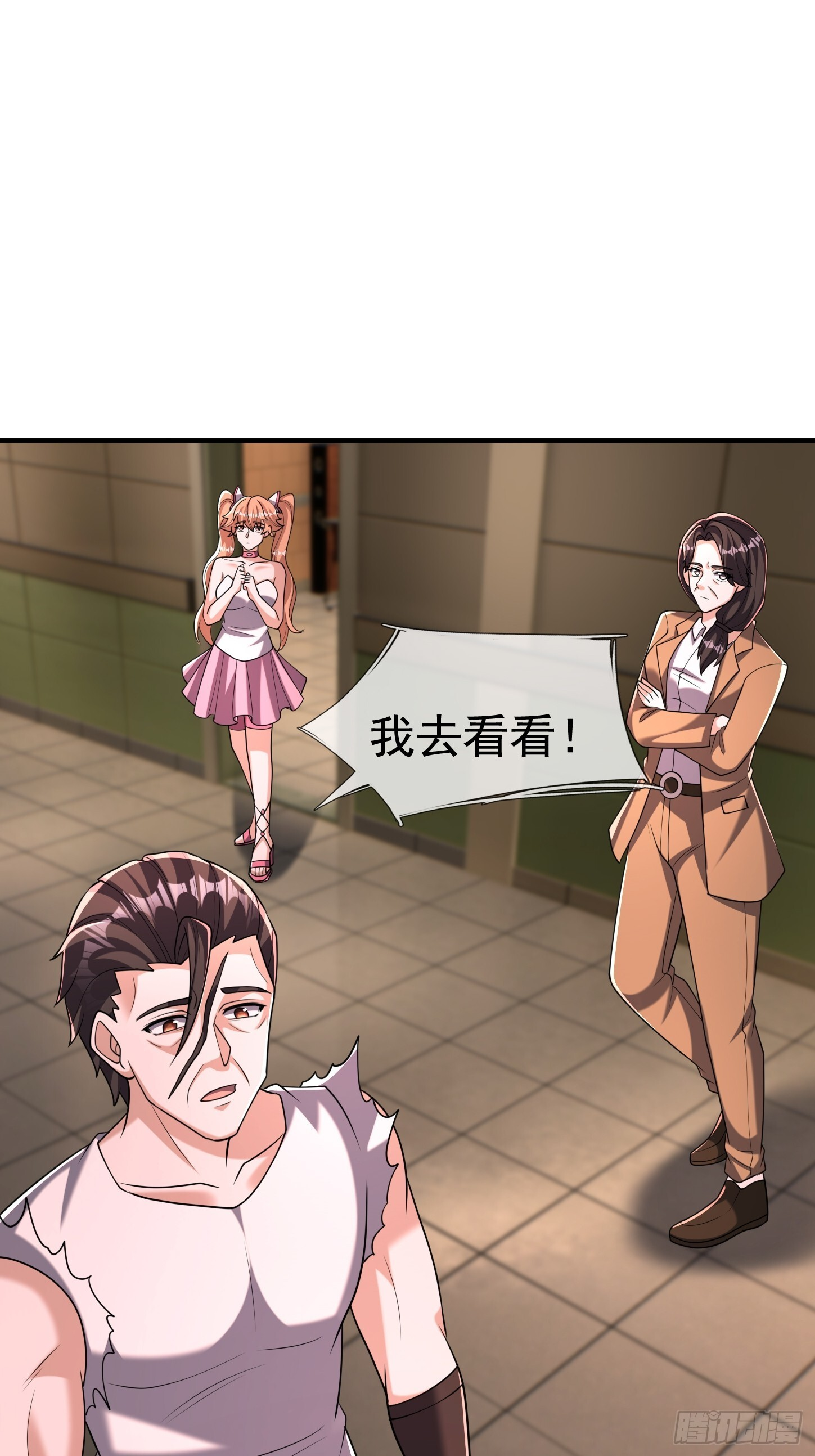 26 恐怖攻略！ 第28页